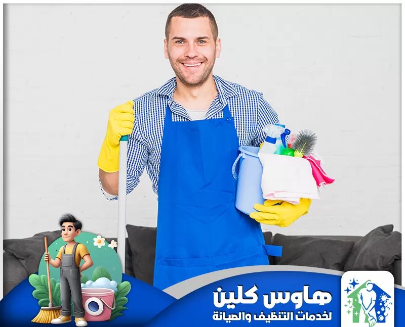 شركة تنظيف افران بالدرعية 0506747660 شركة هاوس كلين شركة تنظيف افران بالدرعية تقدم خدمات احترافية ومتميزة لتنظيف الأفران بكفاءة عالية باستخدام المواد والمعدات للحفاظ على الفرن.