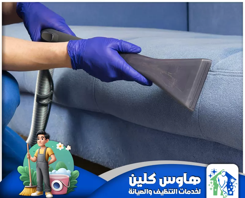شركة تنظيف منازل بالدرعية 0506747660 شركة هاوس كلين شركة تنظيف منازل بالدرعية تقدم خدمات شاملة وعالية الجودة للحفاظ على نظافة منزلك بأحدث التقنيات وبأسعار تنافسية.