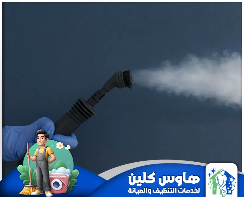 شركة تنظيف ستائر بالمجمعة 0506747660 هاوس كلين نوفر خدمة تنظيف ستائر بالمجمعة باستخدام أفضل المواد الفعّالة للحفاظ على نظافة الستائر ومظهرها الجديد دون أي ضرر.