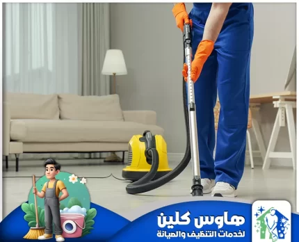 شركة تنظيف بالمزاحمية