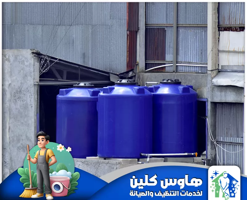 شركة غسيل خزانات بالمزاحمية بالمزاحمية 0506747660 شركة هاوس كلين شركة غسيل خزانات بالمزاحمية تقدم خدمات تنظيف وتعقيم الخزانات بأحدث التقنيات لضمان مياه نظيفة وصحية لك ولعائلتك.