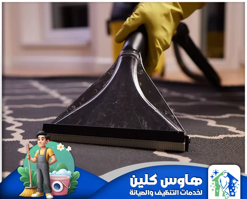 تنظيف فلل بعد البناء بالقويعية 0506747660 هاوس كلين نوفر في القويعية أفضل خدمات تنظيف الفلل بعد البناء، باستخدام أحدث المعدات وأجود المواد، لضمان تنظيف متكامل يجعل منزلك نظيف ومرتب بالكامل.