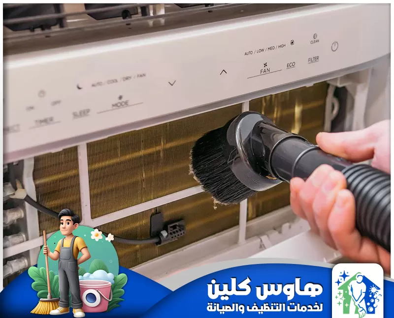 شركة غسيل مكيفات بالرياض 0506747660 هاوس كلين أفضل شركة غسيل مكيفات بالرياض، نقدم تنظيف فعال وصيانة دقيقة لمكيفاتك لتبريد مثالي وهواء نقي وصحي دائمًا.