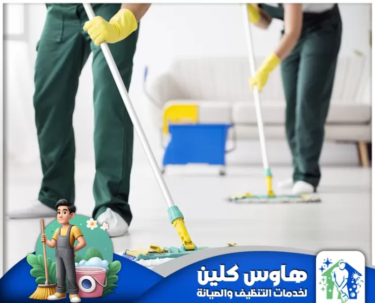 شركة تنظيف بالرياض