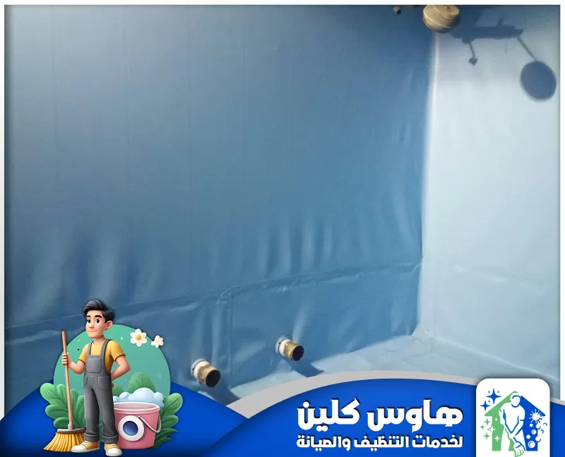 شركة عزل خزانات المياه الخرسانية بالرياض 0506747660 هاوس كلين نقدم في شركتنا أفضل خدمة عزل خزانات المياه الخرسانية بالرياض باستخدام مواد آمنة وفعّالة لضمان حماية المياه وجودتها.