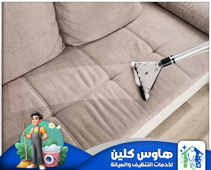 شركة تنظيف مجالس بالرياض 0506747660 هاوس كلين نقدم في هاوس كلين خدمة تنظيف كنب ومجالس بالرياض باستخدام جهاز البخار، أسعارنا رخيصة