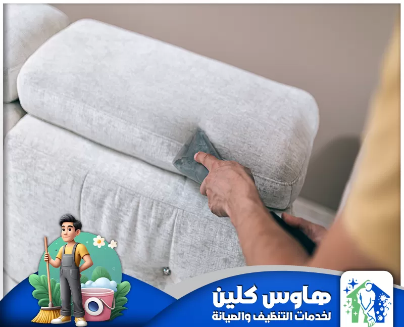 إزالة البقع الصعبة بالرياض 0506747660 هاوس كلين نقدم في شركتنا بالرياض خدمة إزالة البقع الصعبة بفعالية عالية باستخدام أفضل الأدوات والخدمات لضمان نظافة مثالية وسريعة.