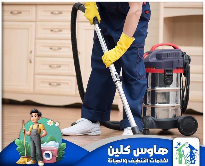 شركة تنظيف المكيف بالزلفي 0506747660 شركة هاوس كلين شركة تنظيف المكيف بالزلفي تقدم خدمات متخصصة في تنظيف وصيانة جميع أنواع المكيفات باحترافية عالية وأسعار مناسبة، لضمان أداء أفضل.