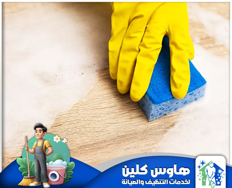 شركة تنظيف شقق بالزلفي 0506747660 شركة هاوس كلين شركة تنظيف شقق بالزلفي تقدم خدمات تنظيف احترافية بأعلى جودة ودقة، باستخدام أفضل المعدات والمنظفات لضمان نظافة مثالية للعملاء.