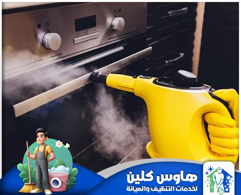 شركة تنظيف بالبخار بالزلفى 0506747660 شركة هاوس كلين شركة تنظيف بالبخار بالزلفى تقدم خدمات تنظيف عميق وفعّالة باستخدام أحدث تقنيات البخار لضمان بيئة نظيفة وصحية في المنازل والمكاتب.
