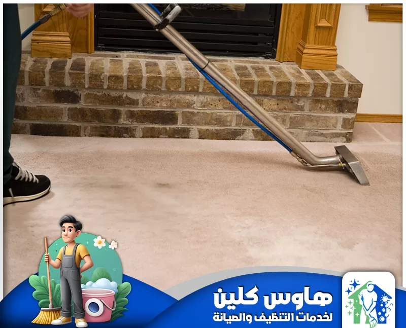 شركة تنظيف بابها 0506747660 هاوس كلين تنظيف سجاد بابها باستخدام مكنسة لإزالة الأوساخ والشوائب في المنزل أو المكتب.