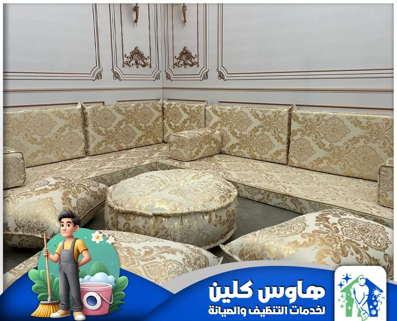 تنظيف مجالس بابها 0506747660 هاوس كلين تنظيف مجالس بابها باستخدام تقنيات حديثة لضمان مظهر نظيف وجميل للمفروشات.