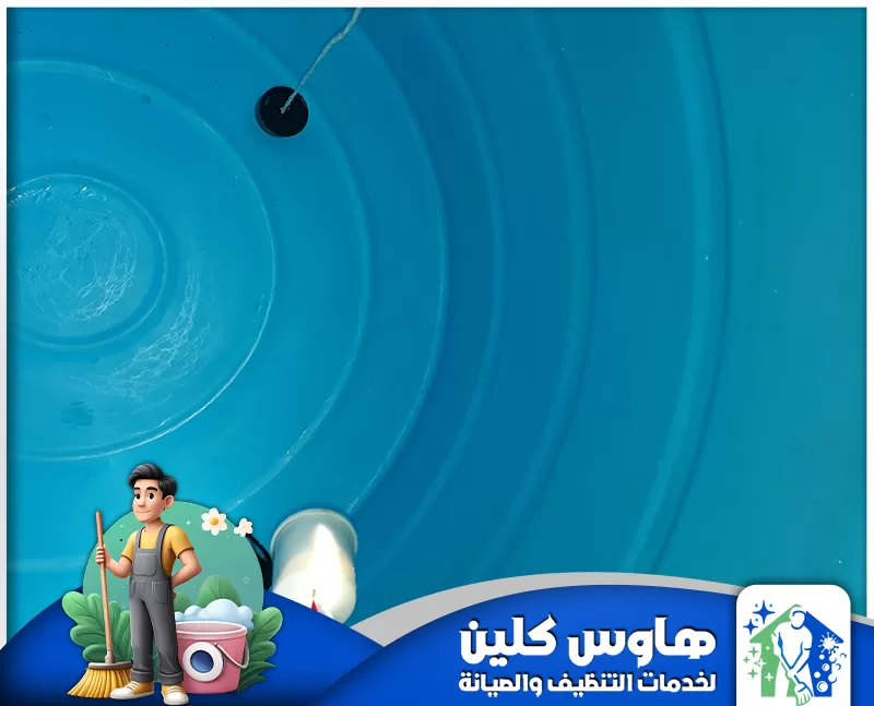 شركة غسيل خزانات بالخرج | 0506747660 | هاوس كلين رجل يستخدم خرطومًا لتنظيف وعاء أزرق، موضحًا خدمات التنظيف الاحترافية لخزانات المياه.