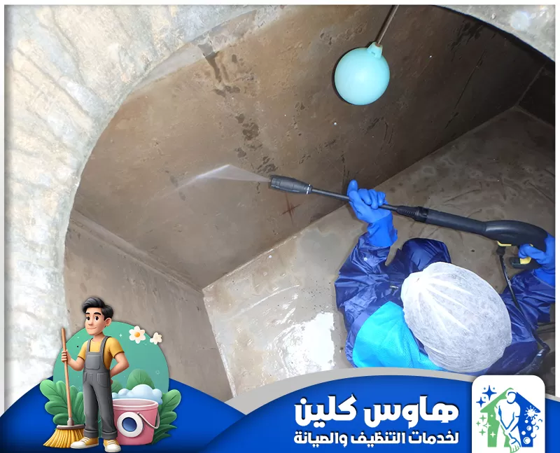 مضخة تنظيف خزانات بالدمام 0506747660 هاوس كلين تنظيف عميق لخزان مياه باستخدام مضخة المياه للتخلص من التراكمات والاوساخ على الجدران