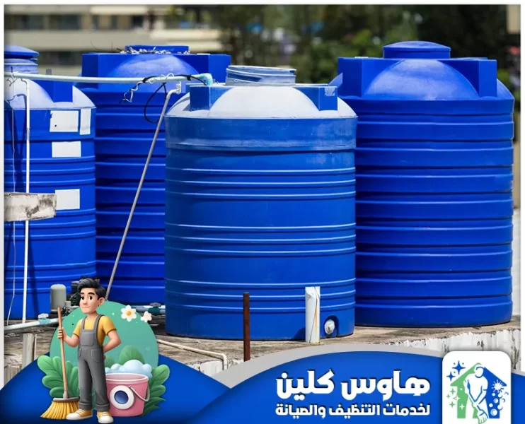 شركة تنظيف خزانات بالدمام