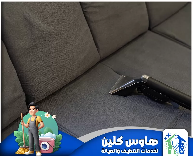 ارخص تنظيف مجالس بالدمام 0506747660 هاوس كلين تنظيف مجالس بالدمام بأرخص الأسعار تنظيف عميق للأثاث باستخدام تقنيات متطورة