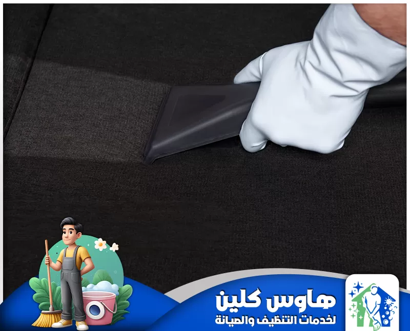 غسيل مجالس بالدمام 0506747660 هاوس كلين افضل شركة تنظيف مجالس بالدمام تنظيف شامل للكنب القماشي