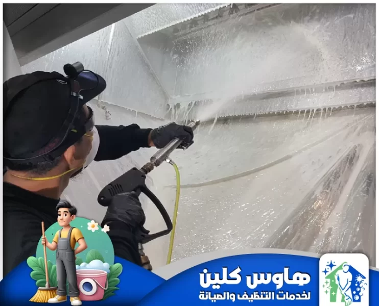 شركة تنظيف مطابخ بالدمام