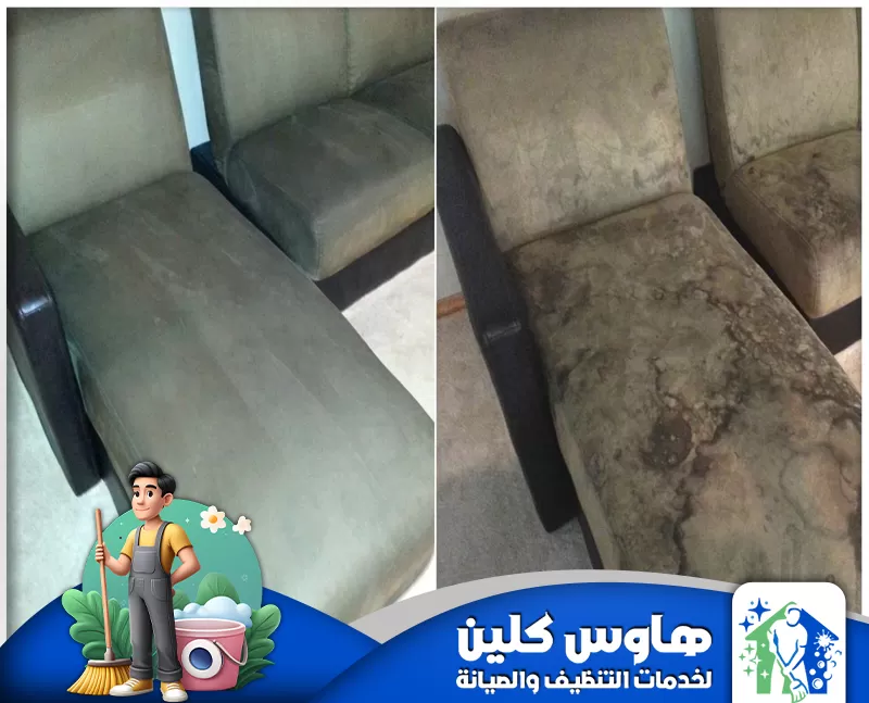 تنظيف كنب بالدمام 0506747660 هاوس كلين شركة تنظيف كنب بالدمام تنظيف عميق للكنب باستخدام جهاز متقدم، لضمان إزالة الأوساخ وتعقيم الأقمشة.