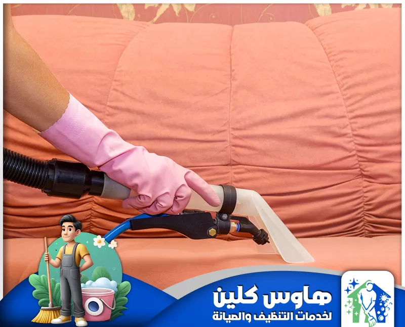 جهاز تنظيف مجالس بالدمام 0506747660 هاوس كلين عامل يستخدم آلة البخار لتنظيف المجلس للتخلص من البقع الصعبة والعنيدة