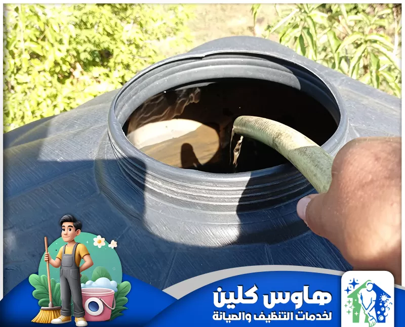 تنظيف الخزانات الارضية بالدمام 0506747660 هاوس كلين تنظيف خزانات المياه الأرضية بالدمام والعُلوية بعناية لضمان سلامة المياه وجودتها.