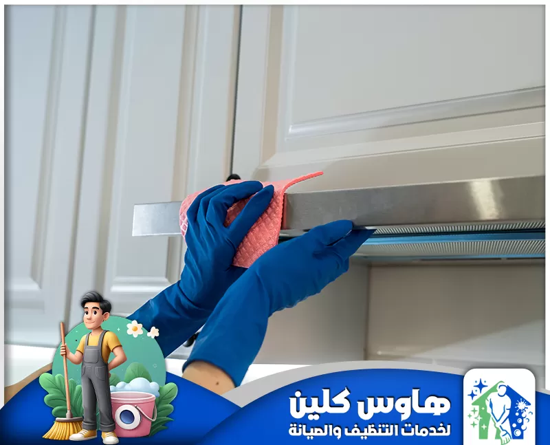 شركة تنظيف مداخن بالرياض 0506747660 هاوس كلين عامل يقوم بمسح مداخن المطبخ باستخدام معدات مخصصة للتنظيف